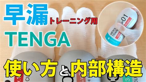 テンガ使い方|TENGAトレーニングカップの使い方と10分以上耐え。